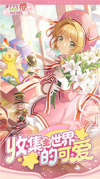 魔卡少女樱回忆钥匙台湾版1