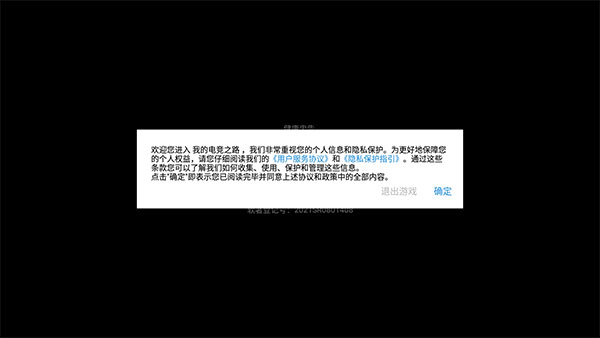 我的电竞之路安装流程展示