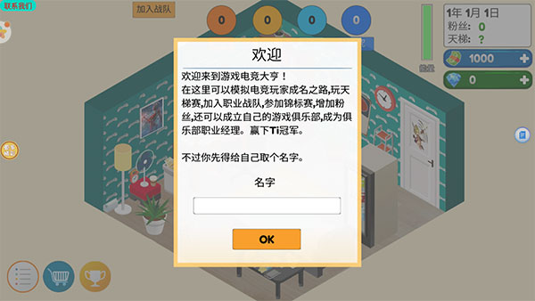 我的电竞之路角色命名界面