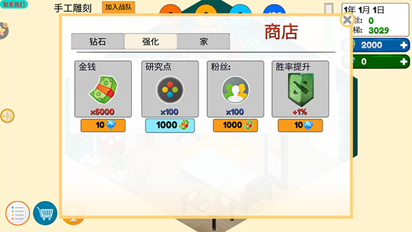 我的电竞之路商城入口展示