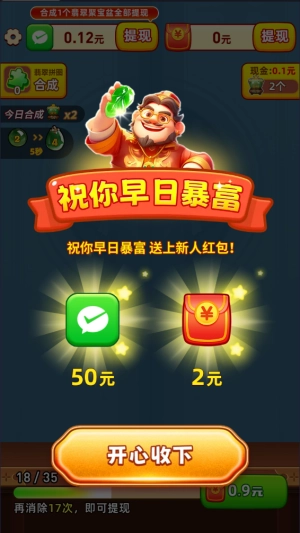 万福翡翠红包版(3)