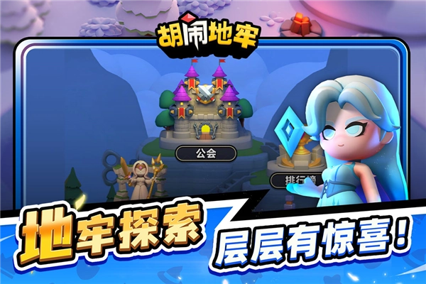 胡闹地牢游戏安装包图2