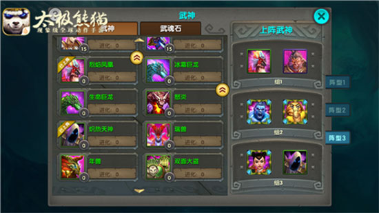 武神搭配界面展示