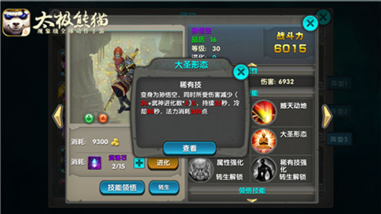 武神技能释放效果