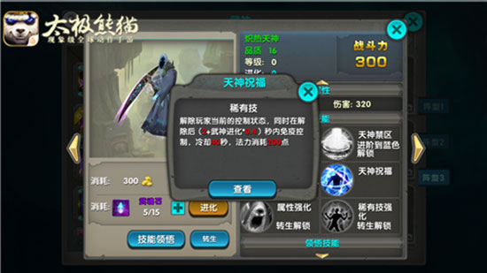三排武神激活效果