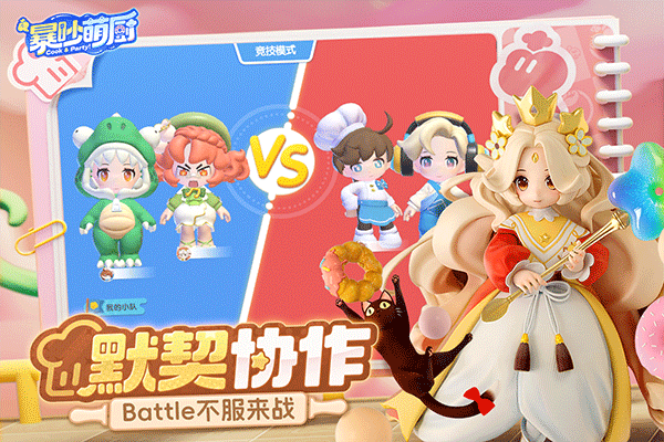 暴吵萌厨测试服截图5