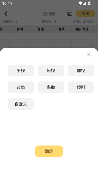 闪电分镜安卓版视频详细编辑界面