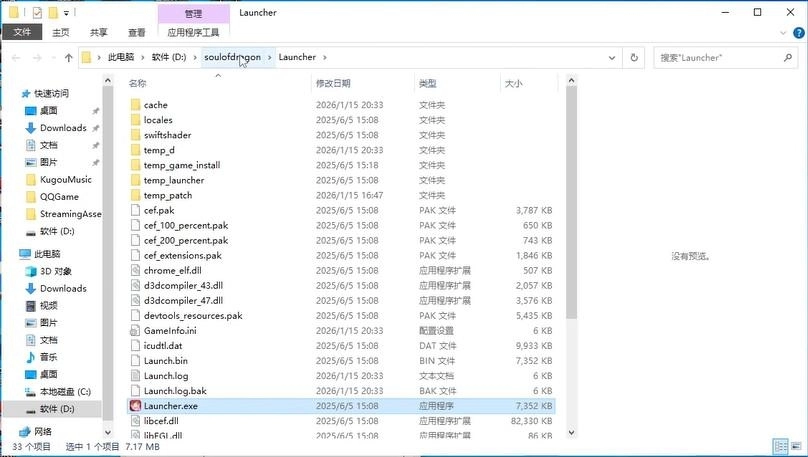 龙魂旅人PC端反和谐简易工具2026年反和谐操作指南