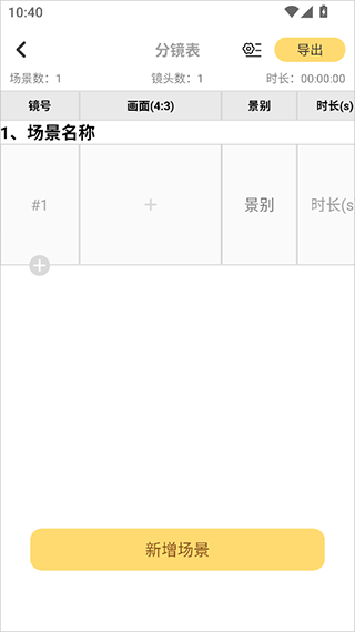 闪电分镜安卓版创作界面导入视频文件按钮
