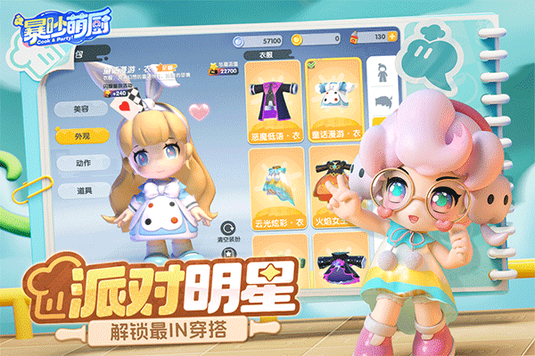 暴吵萌厨测试服截图1