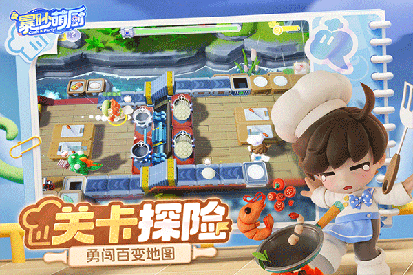 暴吵萌厨测试服截图3