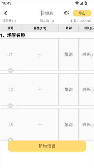 闪电分镜安卓版新增场景按钮位置