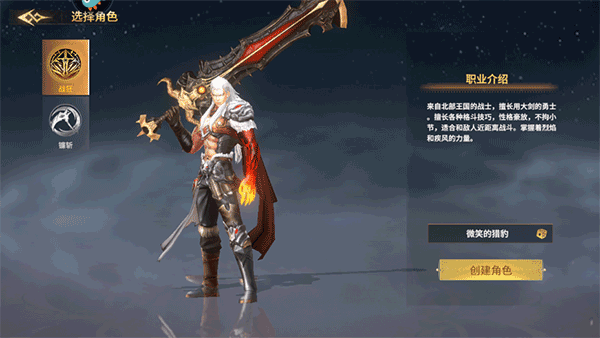 全职斗魂战狂职业形象