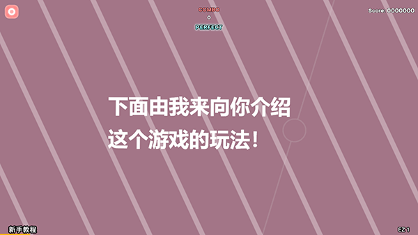 Notanote音游新手教程界面