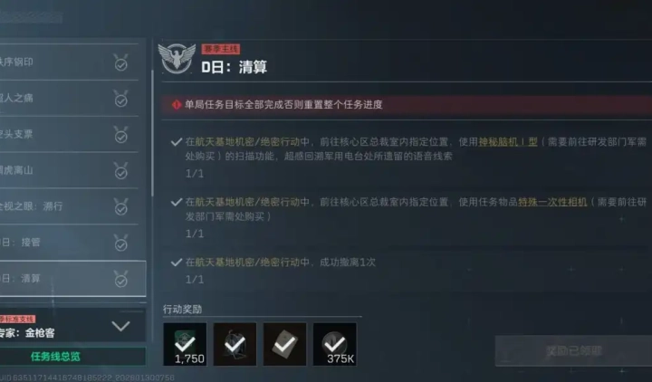 三角洲s8赛季三人对战任务快速通关指南（三）：第三阶段任务概览、目标说明及通关步骤