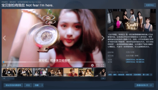 当美女邂逅悬疑！国产真人影游《宝贝别怕有我在》已登陆Steam平台