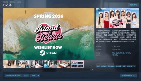 真人互动影游《心之岛》官宣2026年3月上线：失恋后邂逅六位比基尼美女