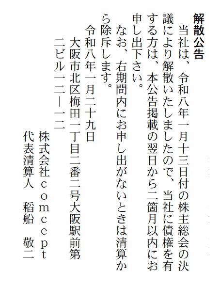 “洛克人之父”稻船敬二所创立的Comcept工作室宣布关闭，自成立以来已走过16个年头