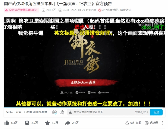 村里再添大学生喜讯？国产武侠剧《锦衣卫》播放量突破260万