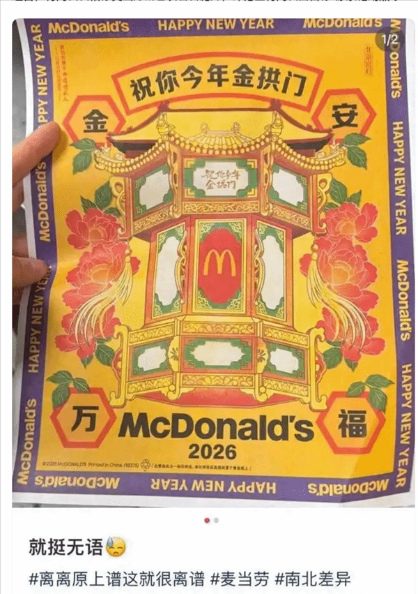 麦当劳新包装遭吐槽风格诡异，被指神似祭祀用品