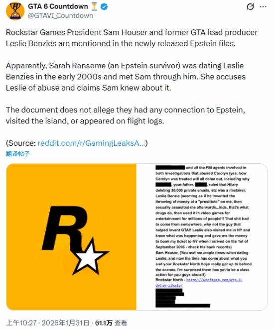 R星也卷入爱泼斯坦案了！现任CEO的相关曝光可能会对GTA6造成影响
