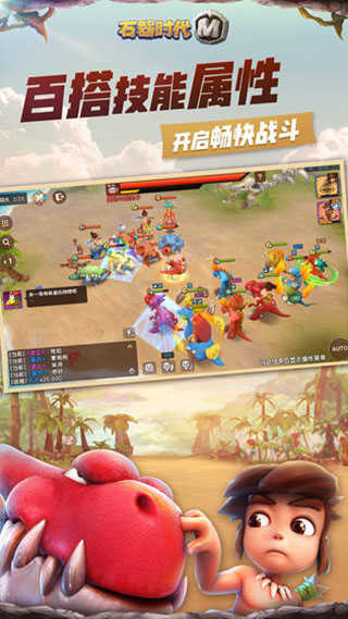 石器时代2手机版最新版截图2