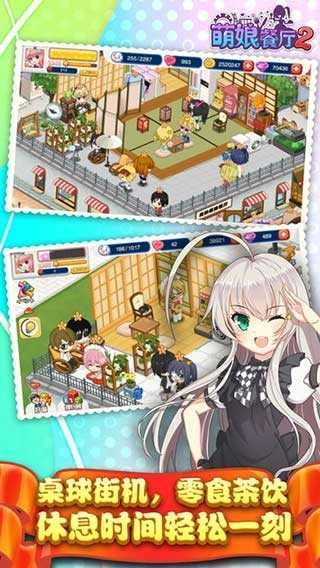 萌娘餐厅2国服图4