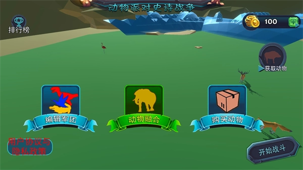 动物融合大乱斗正版2