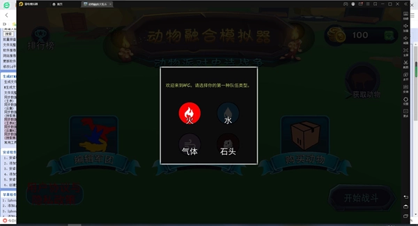 动物融合大乱斗正版1