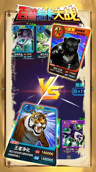 百兽抽卡大战游戏3