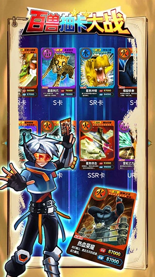 百兽抽卡大战游戏4