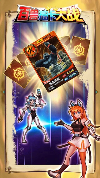 百兽抽卡大战游戏5