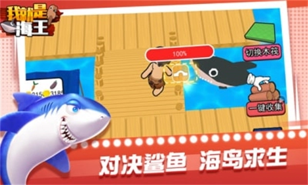 我就是海王游戏3