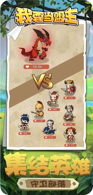 我要当盟主游戏4