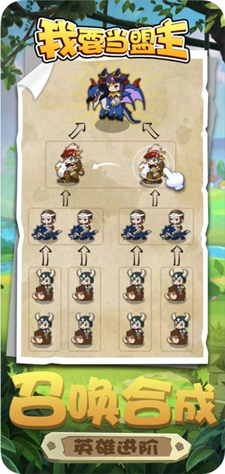 我要当盟主游戏3