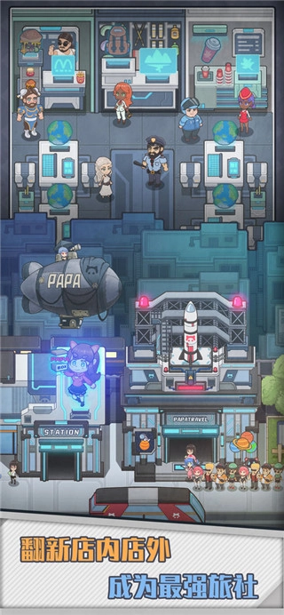 旅行社模拟器手机版1