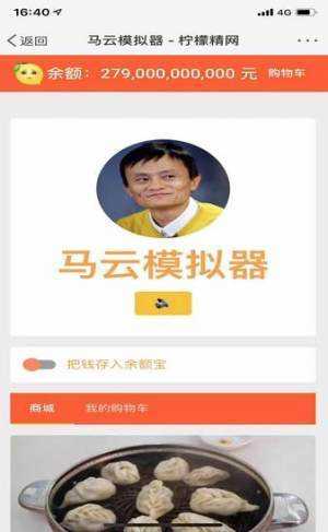 模拟器截图2