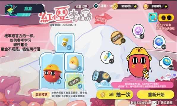 蛋仔抽奖模拟器截图0
