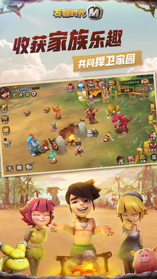 石器时代2手机版最新版截图4