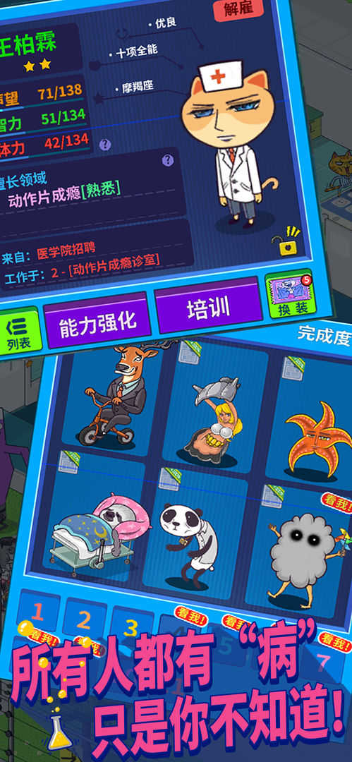 超脱力医院最新版截图1