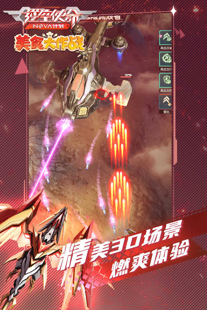 逆空使命2