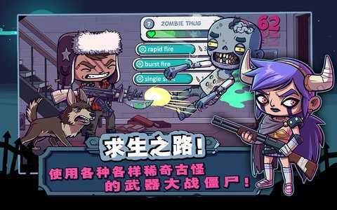僵尸特攻队最新版3