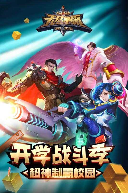 无尽争霸3
