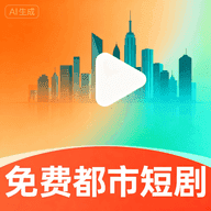免费都市短剧