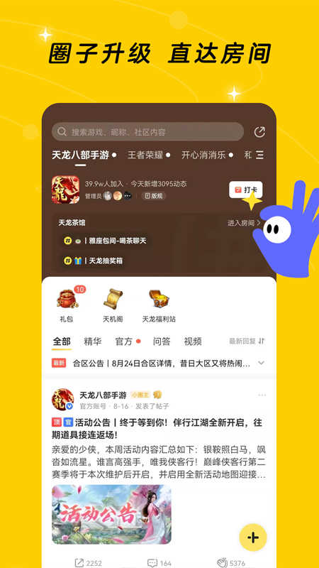 腾讯游戏社区截图1
