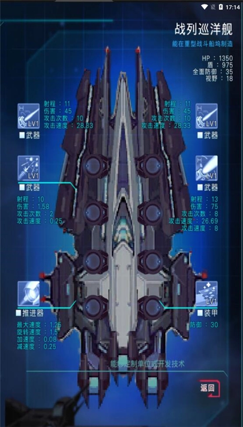 星际突袭中文版5