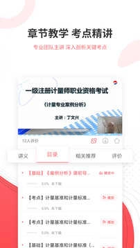 一二级计量师准题库图4