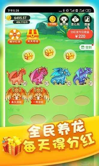 全民养龙2