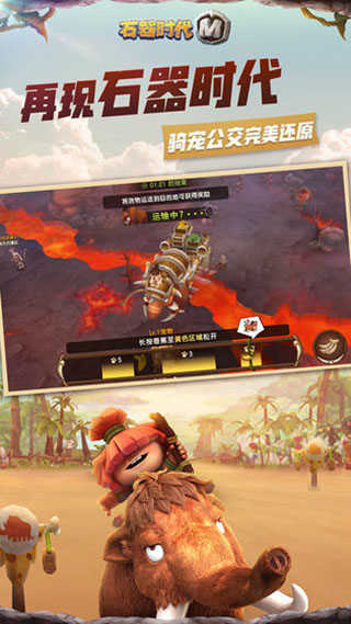石器时代2手机版最新版截图3