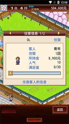 暖暖温泉乡2